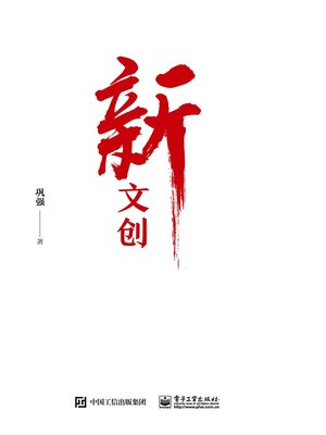 cover image of 新文创